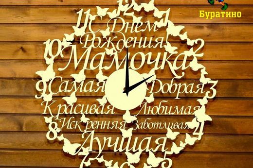 Часы - поздравления № 43