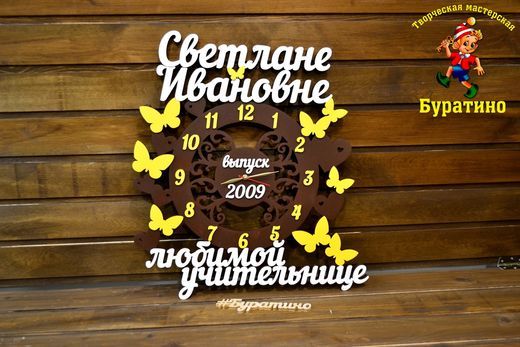Часы учителю № 63