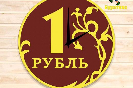 Часы-рубль № 39