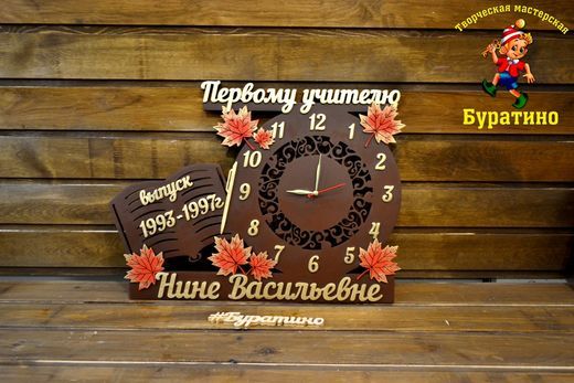 Часы учителю № 62