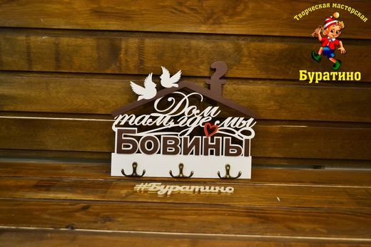 Ключница