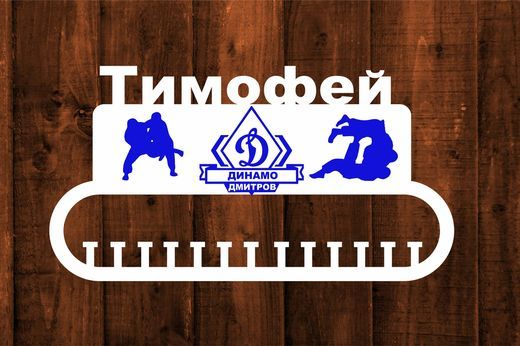 Медальница № 30