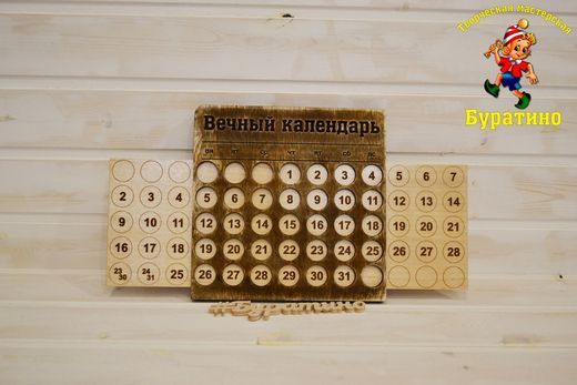 Вечный календарь