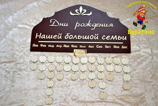 Семейный календарь