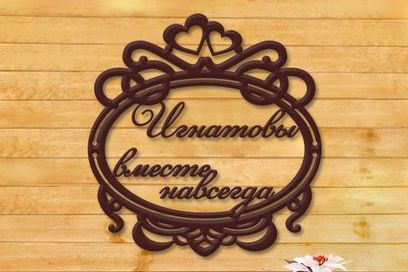 Семейный герб № 19