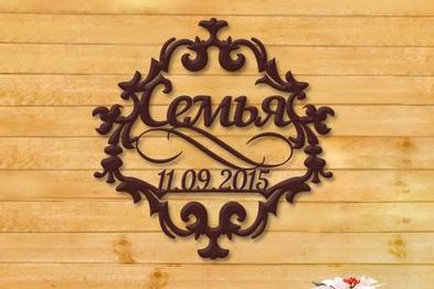 Семейный герб № 5