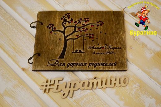 Книга благодарности для родителей