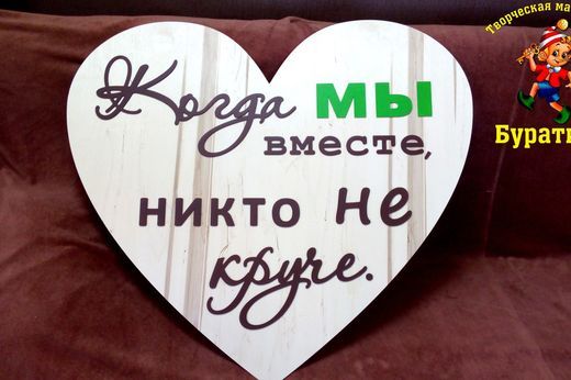 Сердце с надписью на задник молодоженов