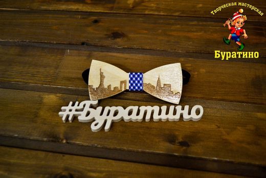 Галстук-бабочка с гравировкой