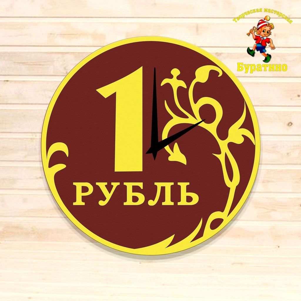 Часы-рубль № 39