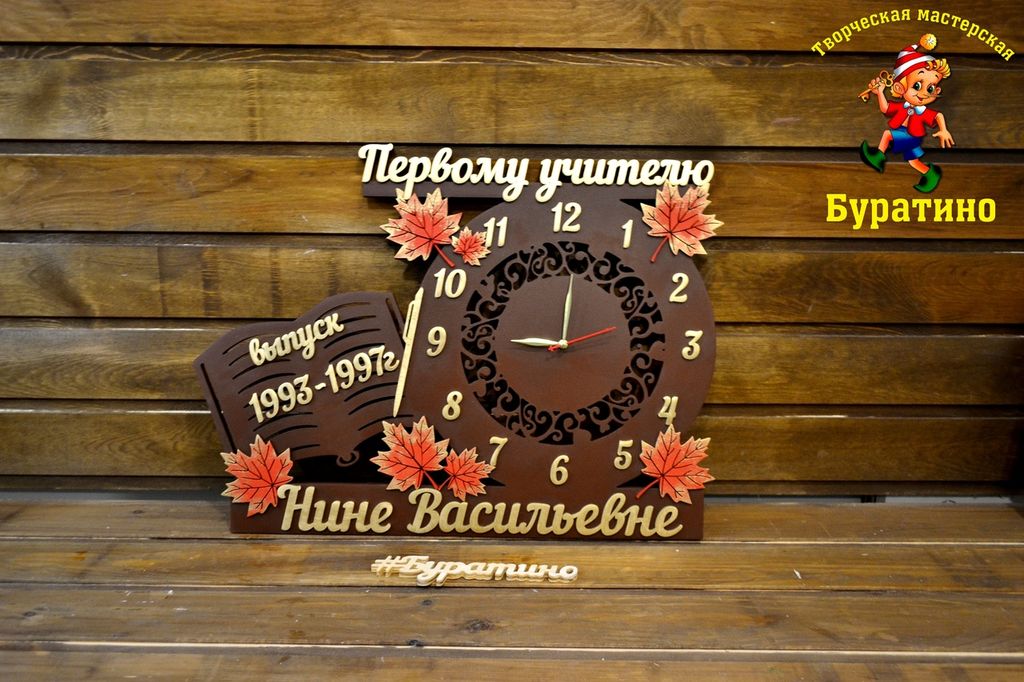 Часы учителю № 62