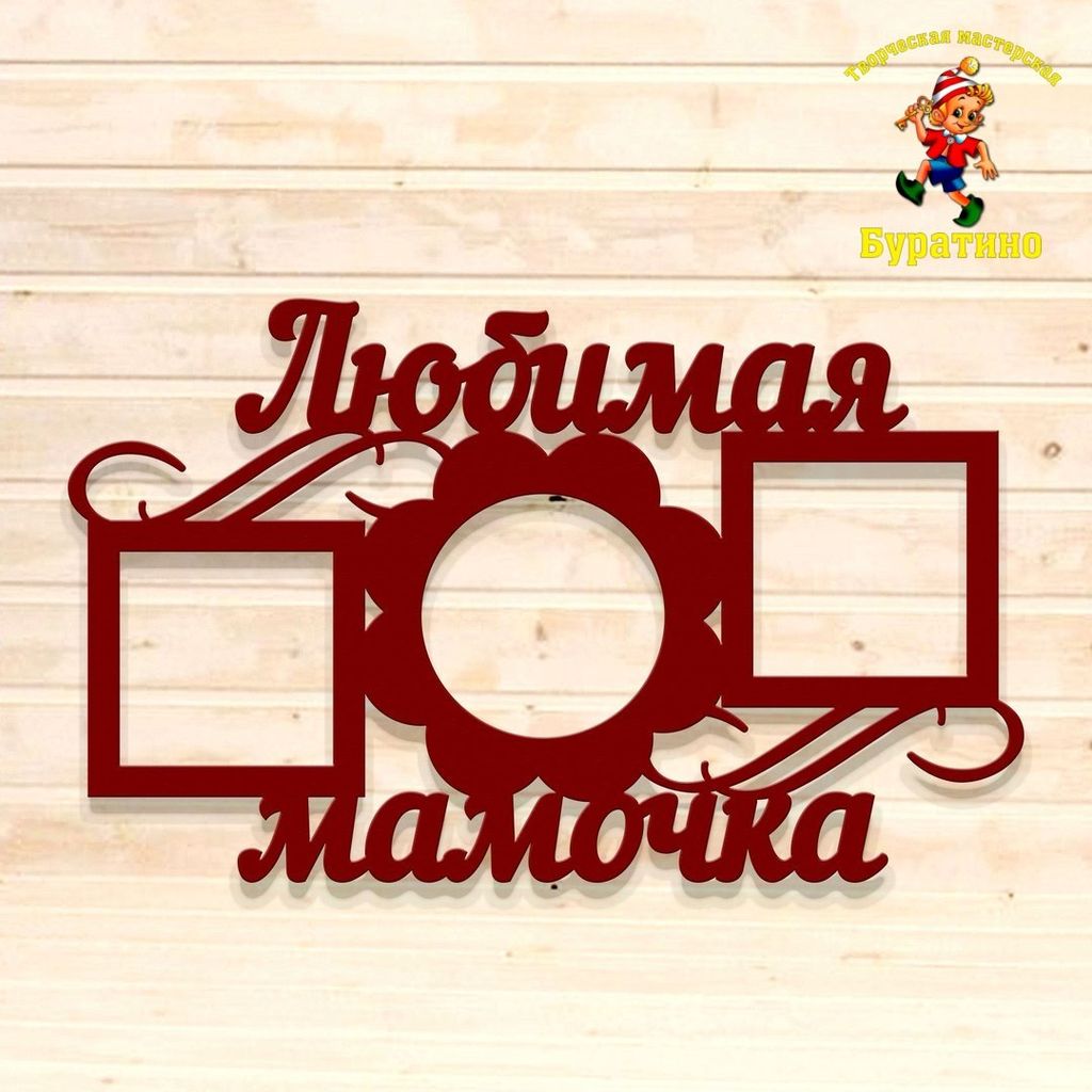 Фоторамка