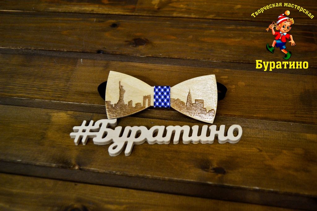 Галстук-бабочка с гравировкой
