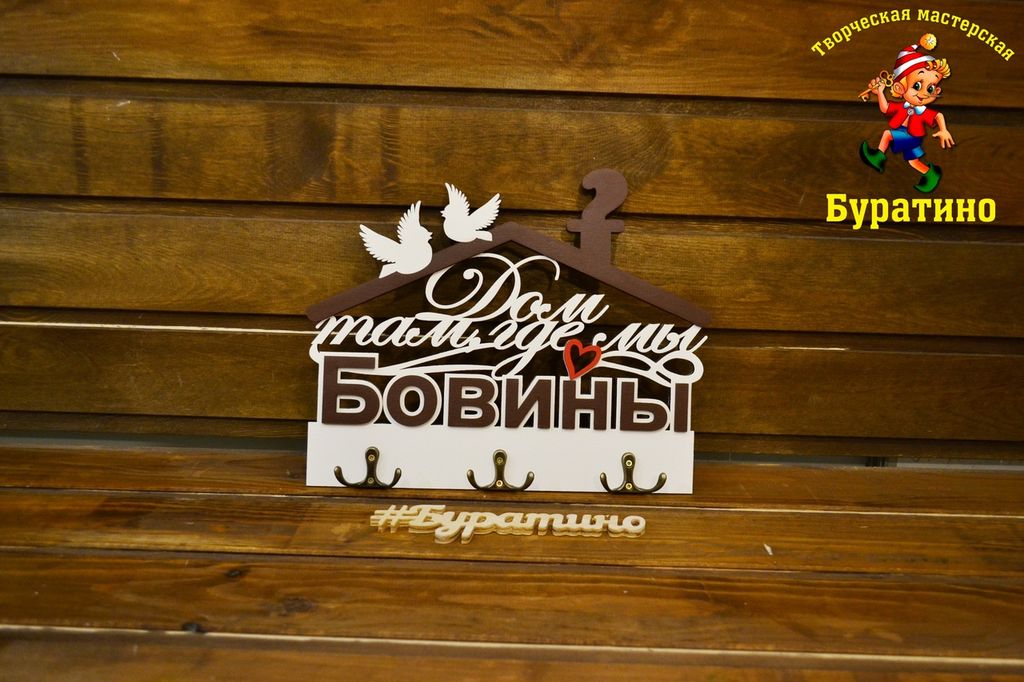 Ключница