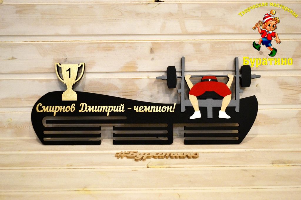 Медальница №45