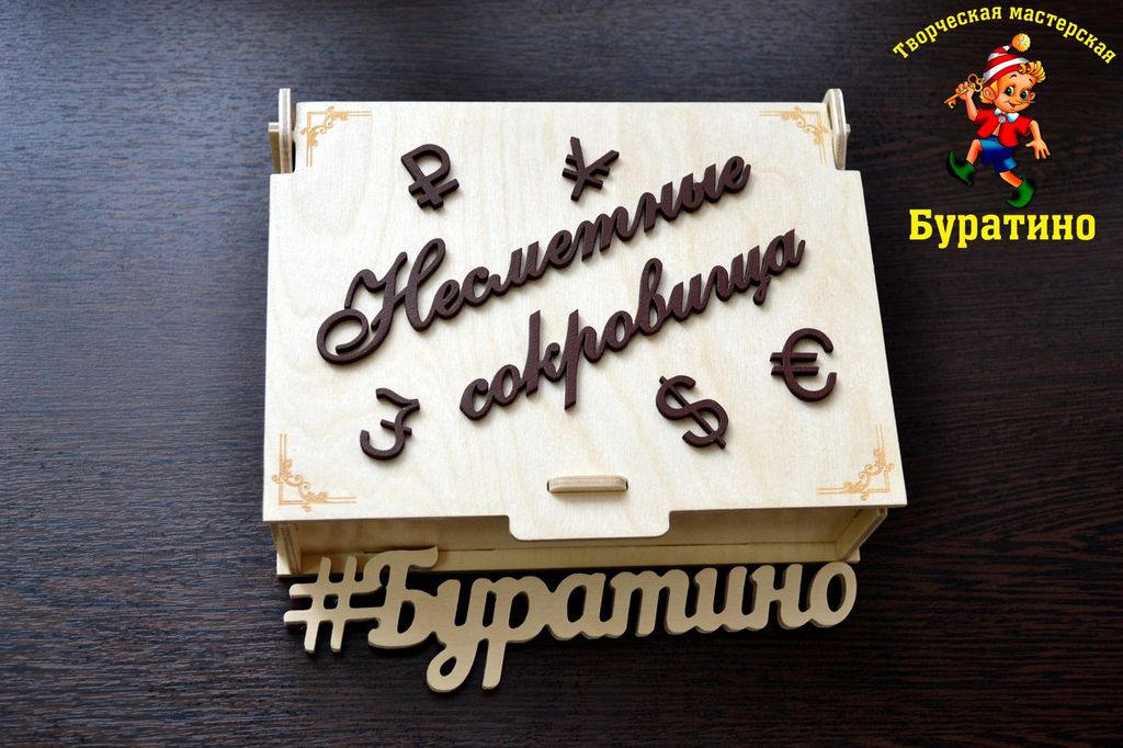 Коробочка сокровищ