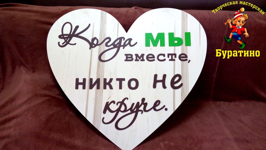 Сердце с надписью на задник молодоженов