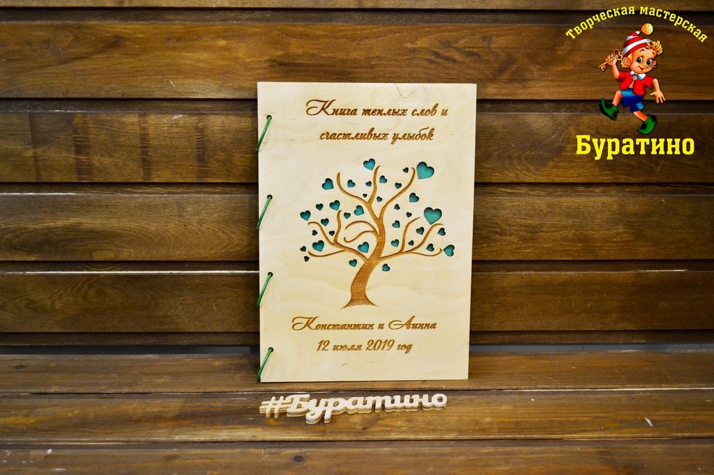 Свадебная книга пожеланий