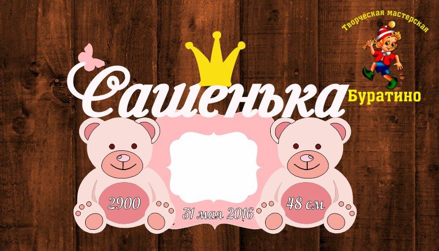 Детская фоторамка